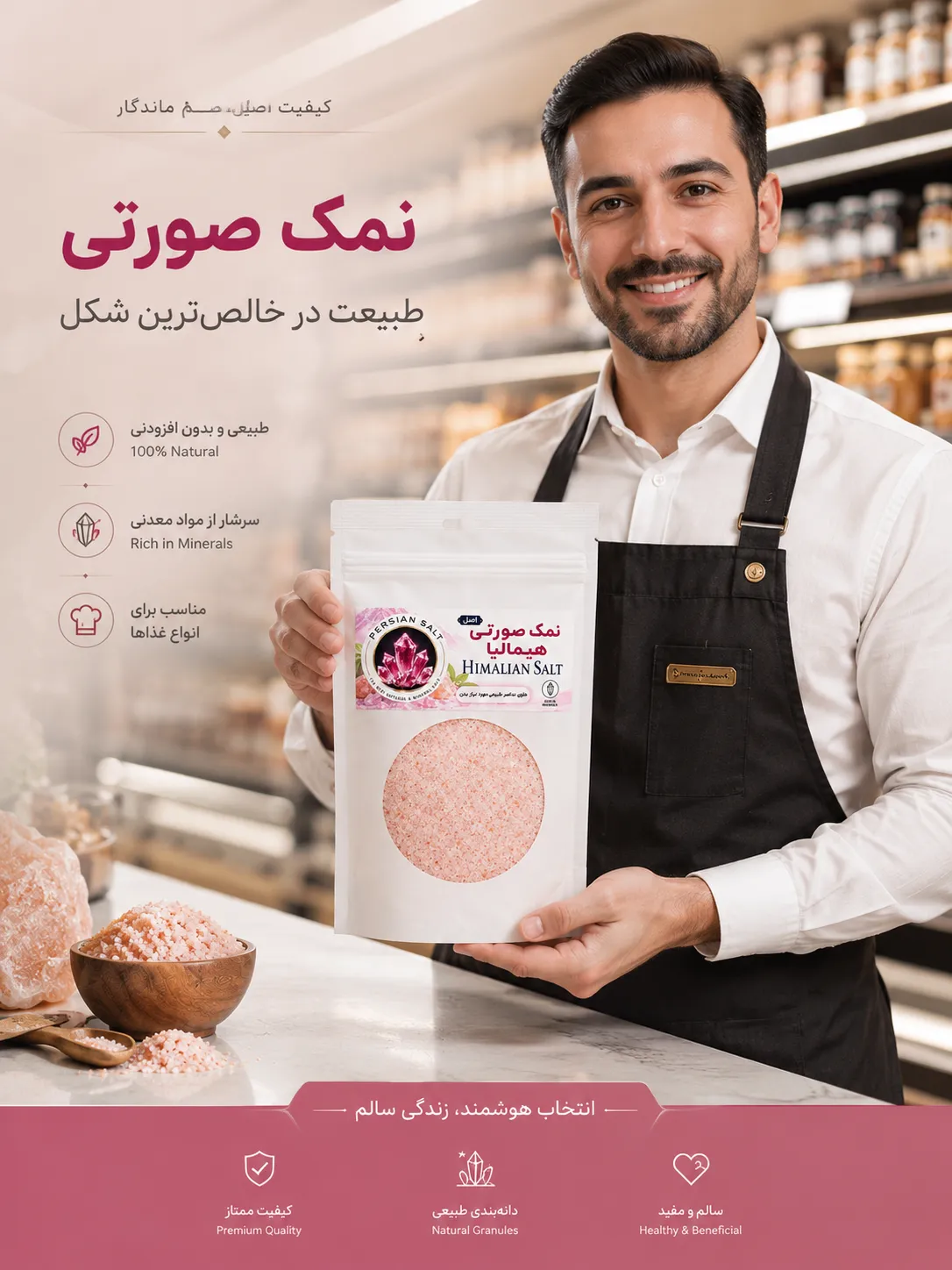 نمک صورتی